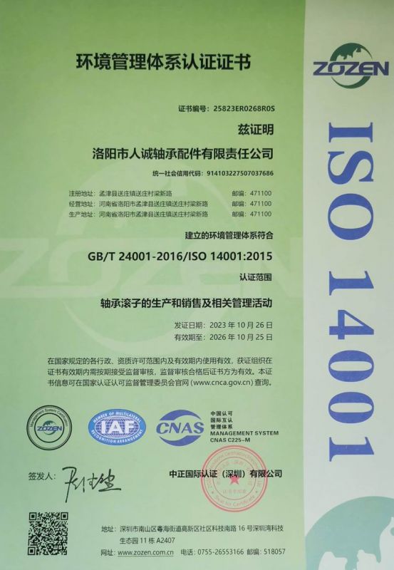 環(huán)境管理體系認(rèn)證證書(shū)